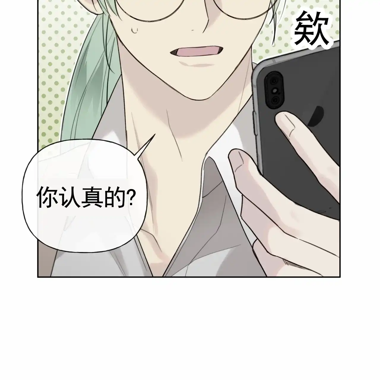 《霸道引导》第42话 第14页