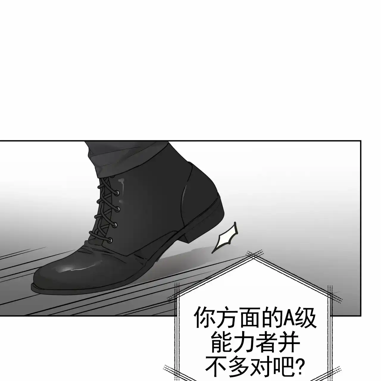 《霸道引导》第43话 第3页