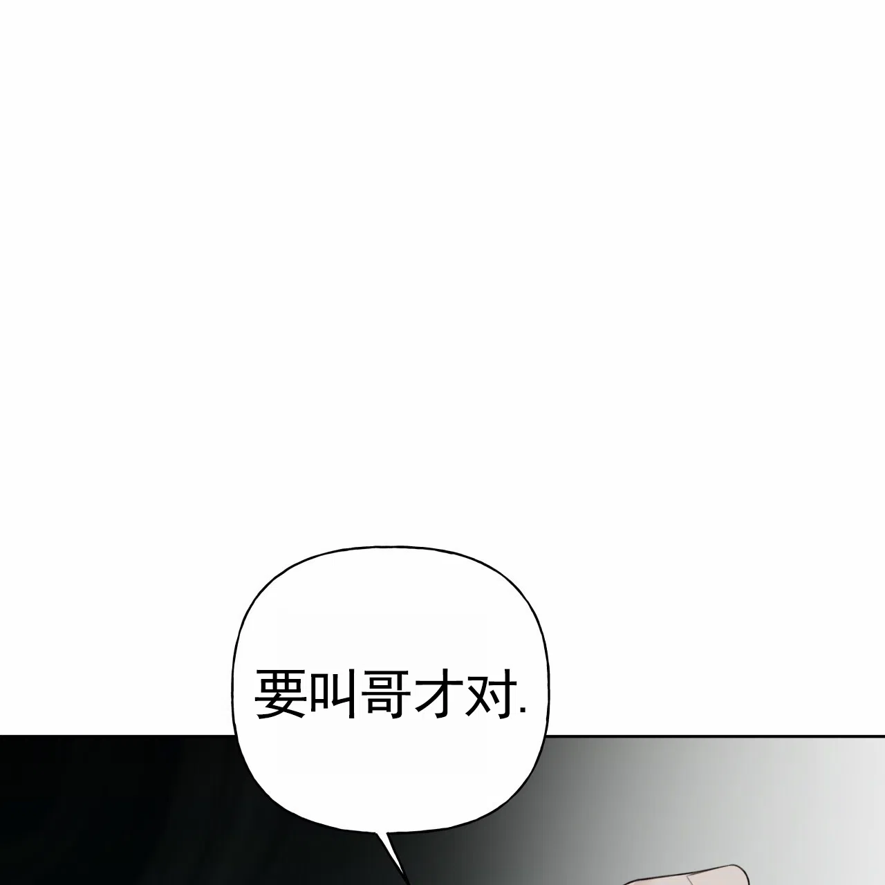 《霸道引导》第43话 第35页