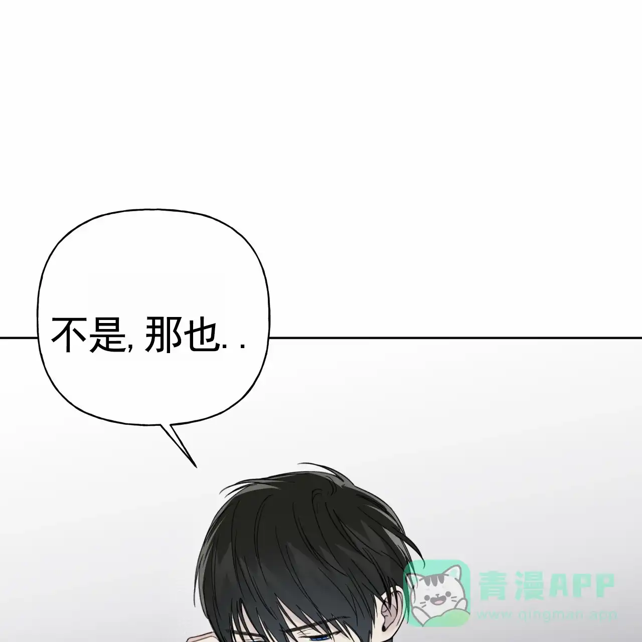 《霸道引导》第43话 第6页