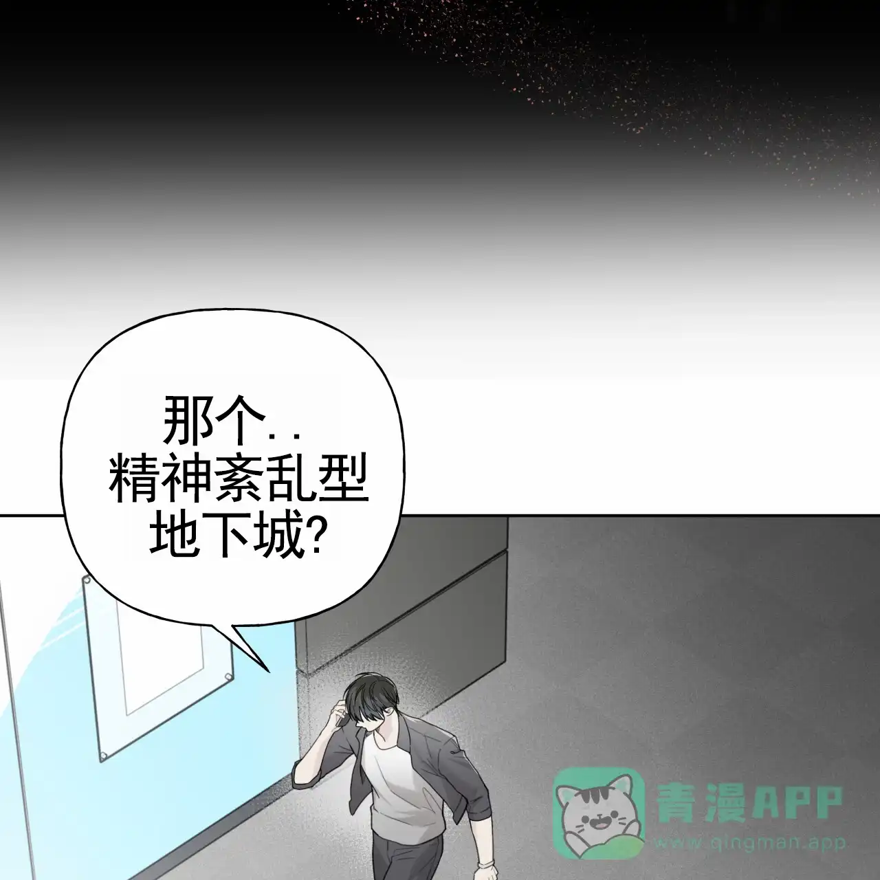 《霸道引导》第43话 第71页