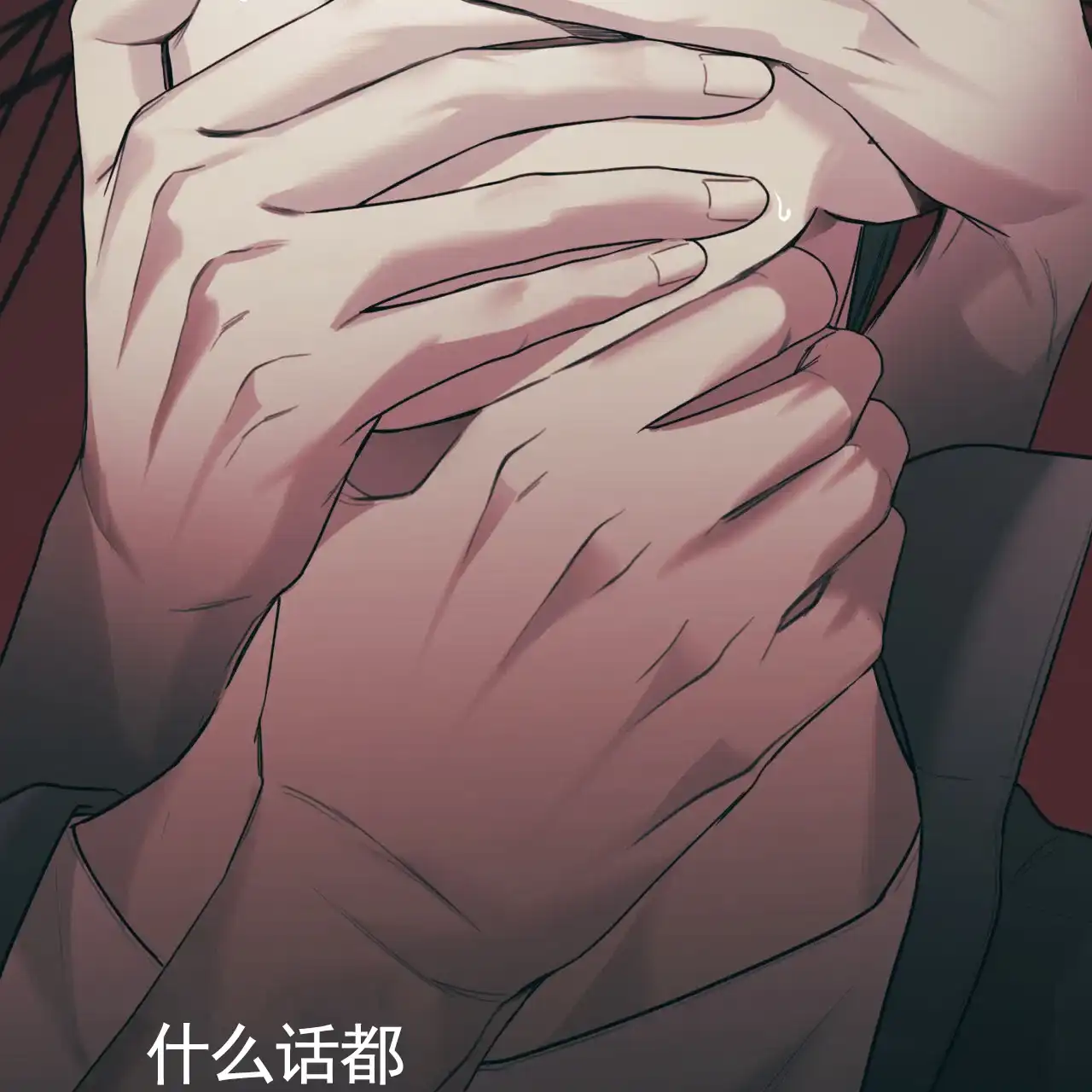 《霸道引导》第43话 第52页