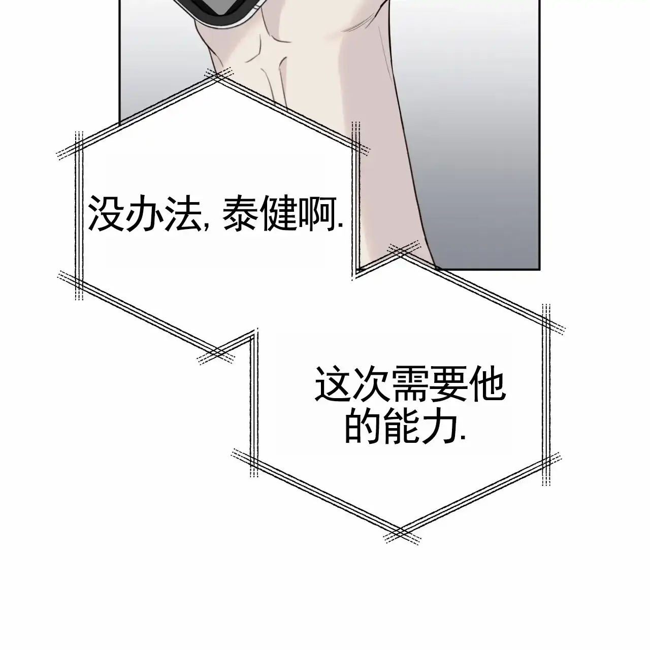 《霸道引导》第43话 第33页