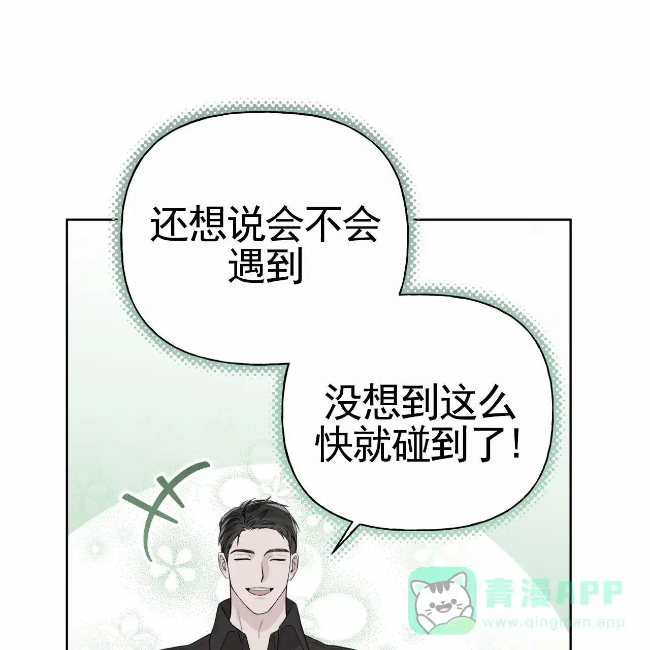 《霸道引导》第43话 第21页