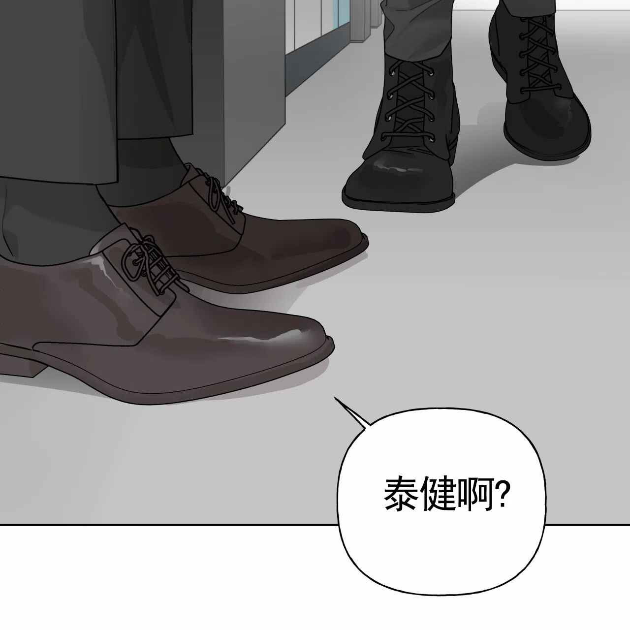 《霸道引导》第43话 第9页