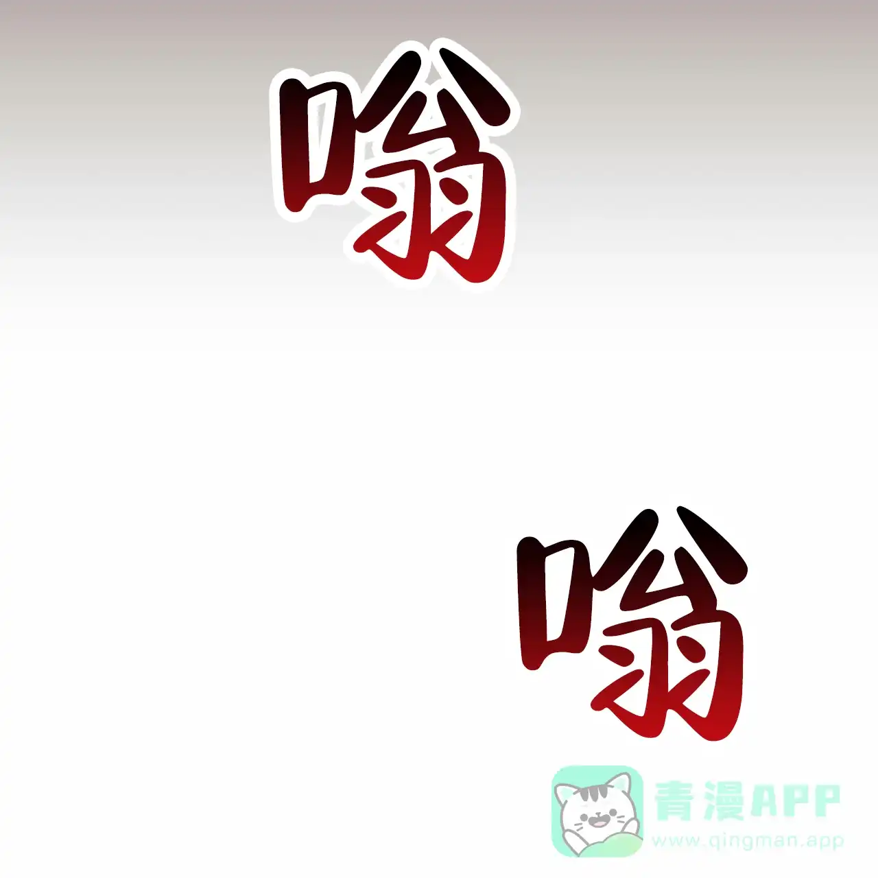 《霸道引导》第43话 第61页