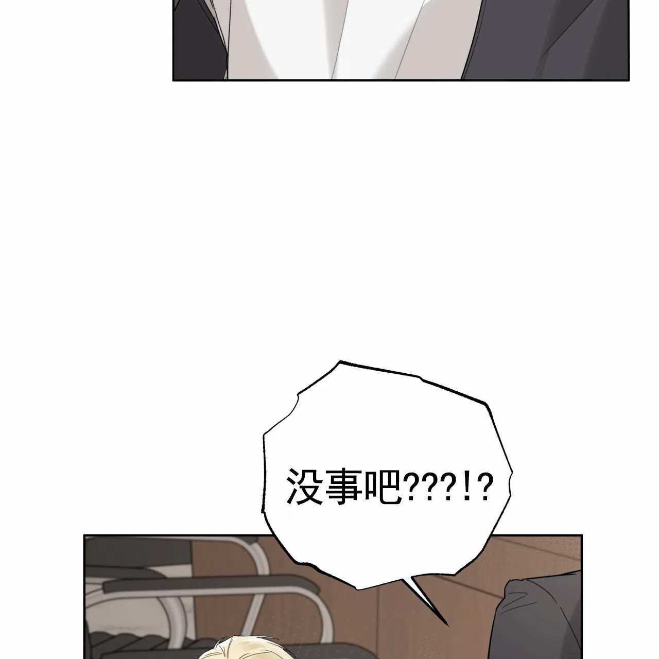 《霸道引导》第44话 第9页