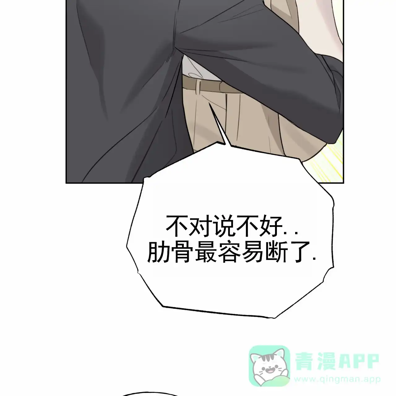 《霸道引导》第44话 第16页