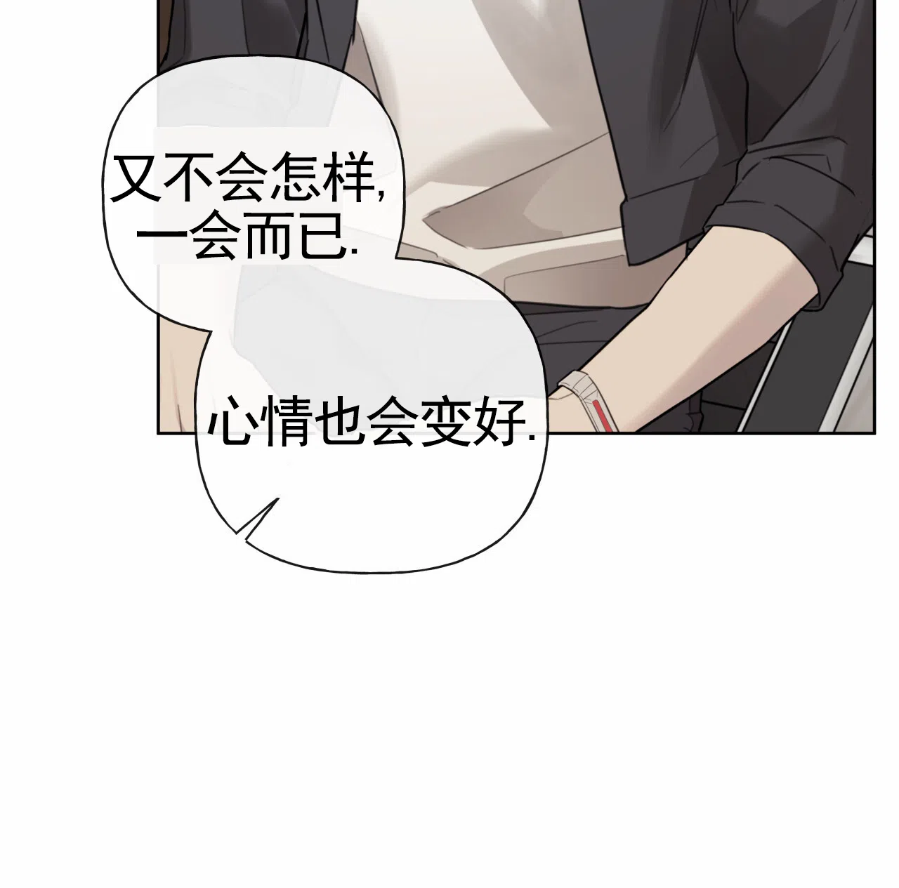 《霸道引导》第44话 第37页