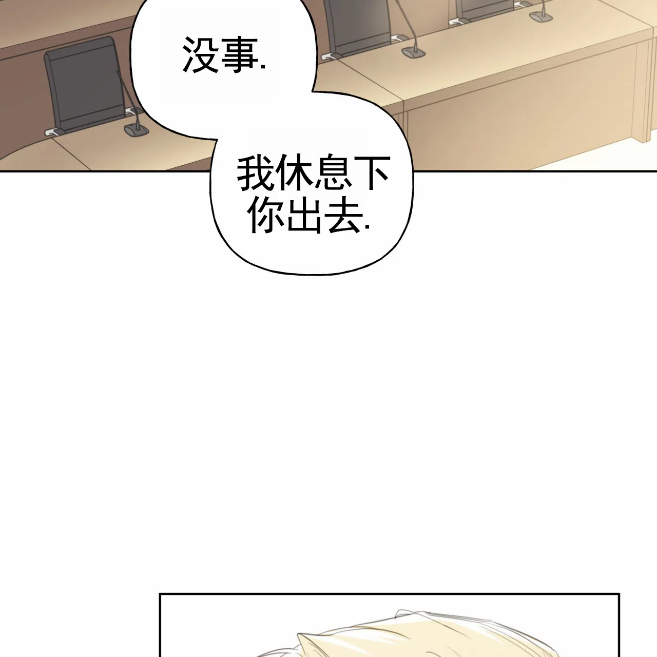 《霸道引导》第44话 第58页