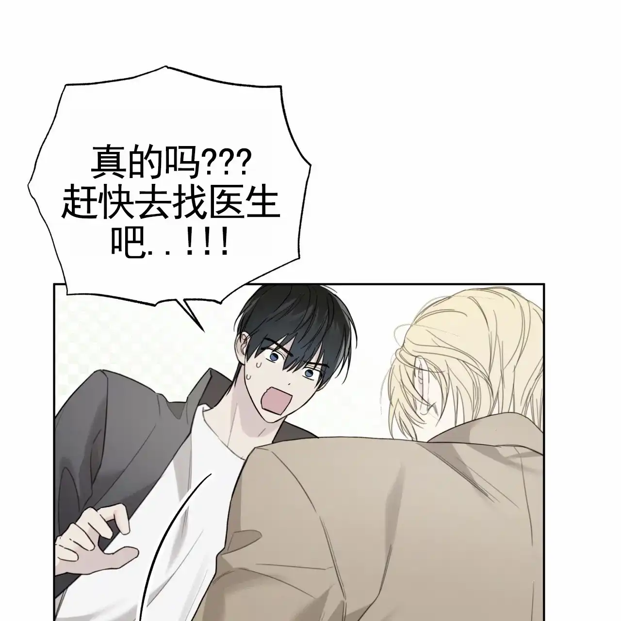 《霸道引导》第44话 第13页