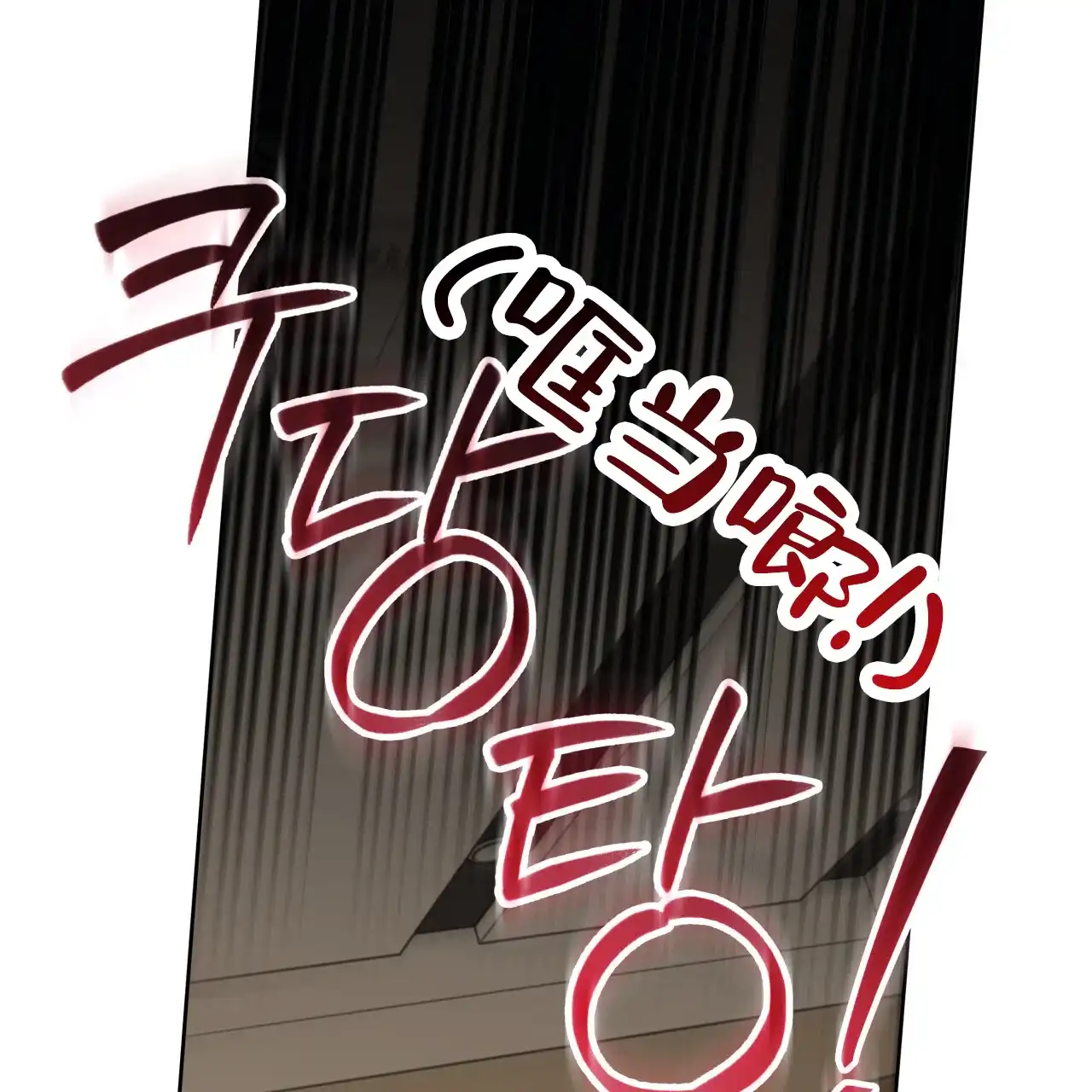 《霸道引导》第44话 第2页