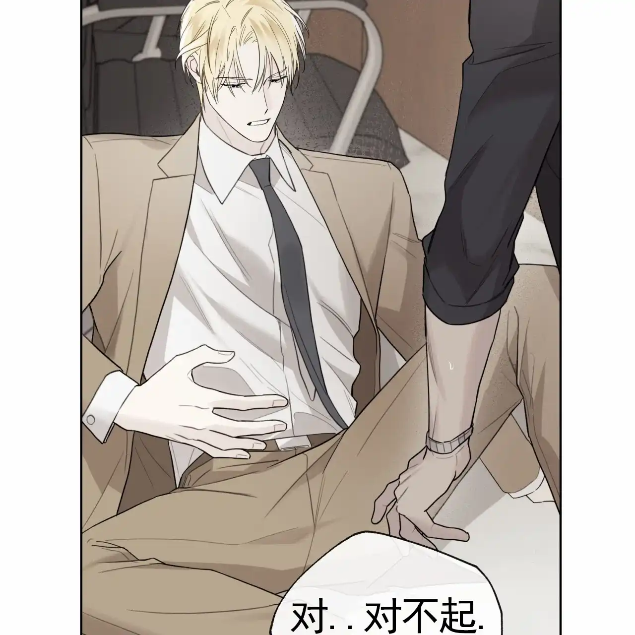 《霸道引导》第44话 第10页