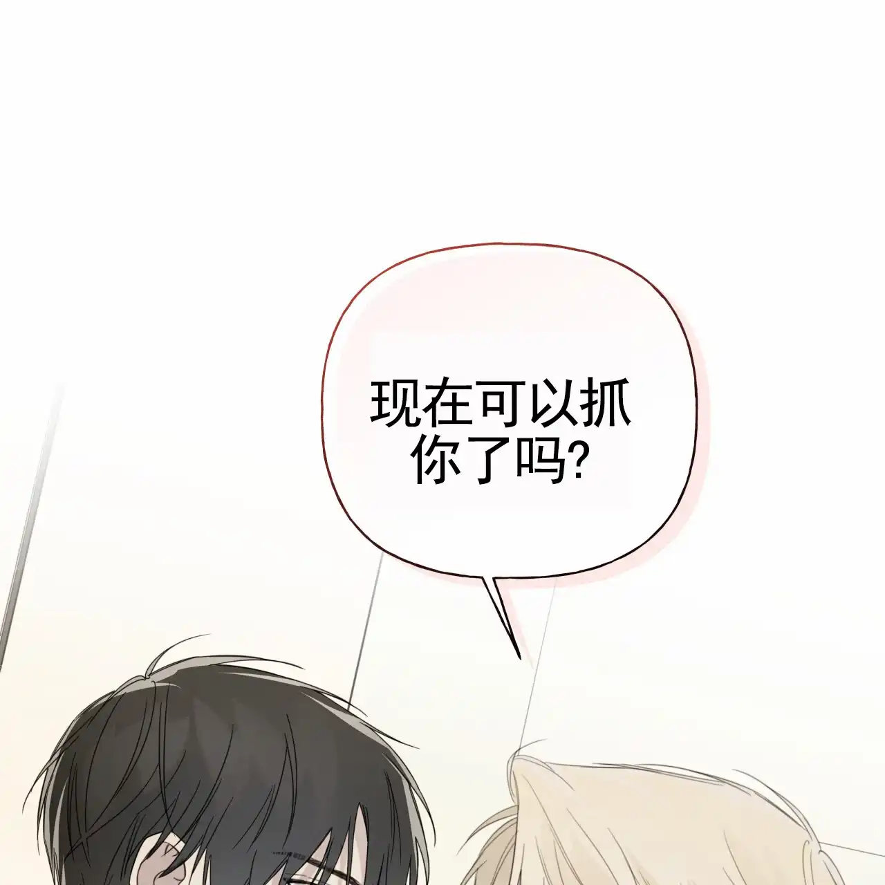 《霸道引导》第44话 第38页