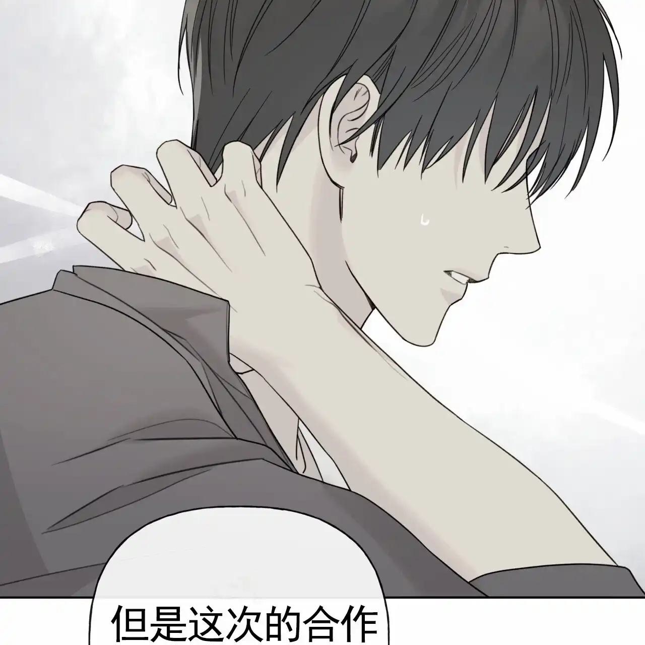 《霸道引导》第44话 第22页