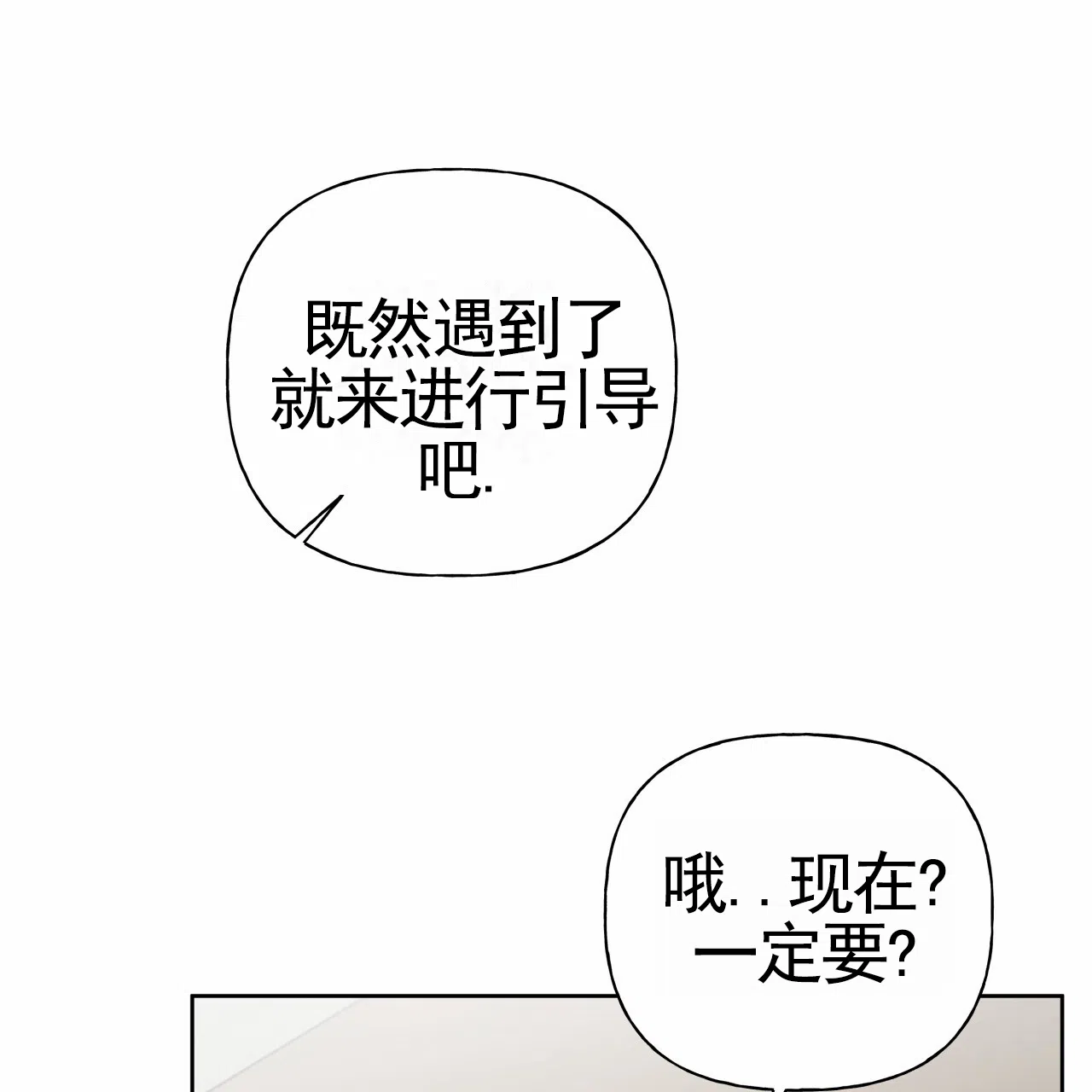 《霸道引导》第44话 第35页