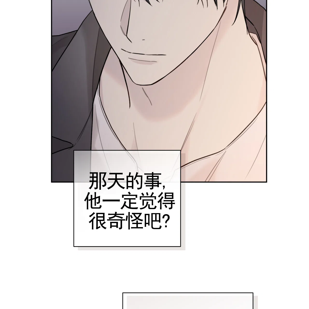 《霸道引导》第45话 第14页