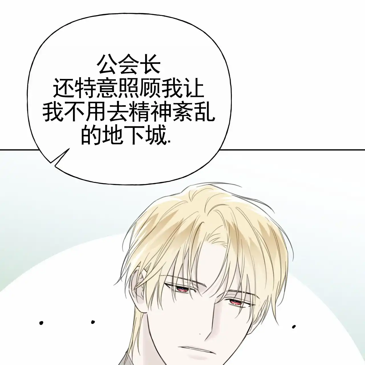 《霸道引导》第45话 第54页