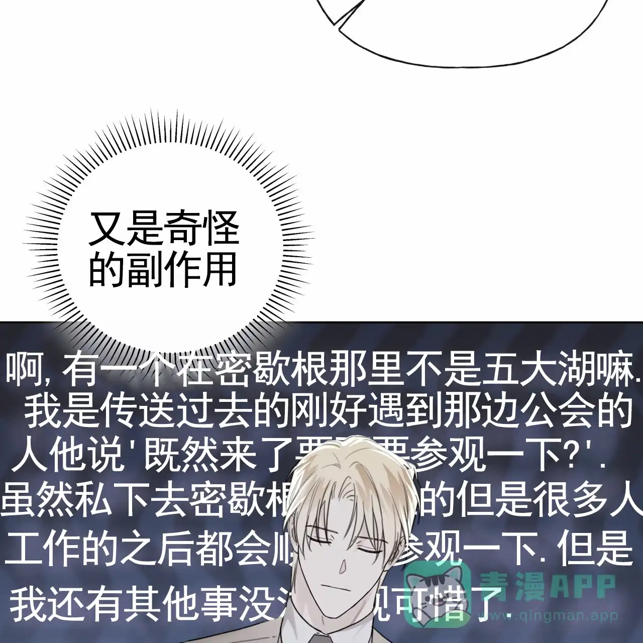 《霸道引导》第45话 第56页