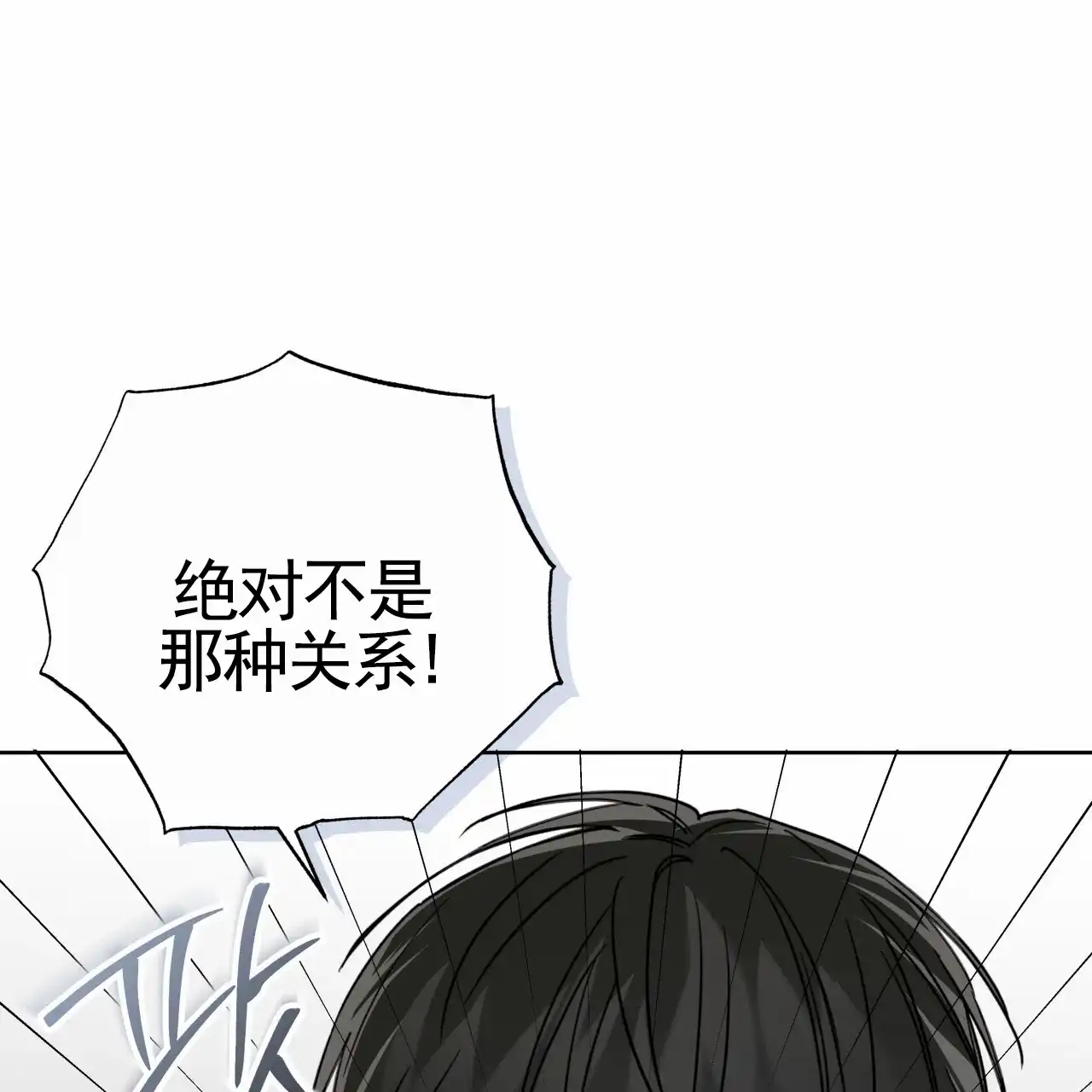 《霸道引导》第46话 第33页