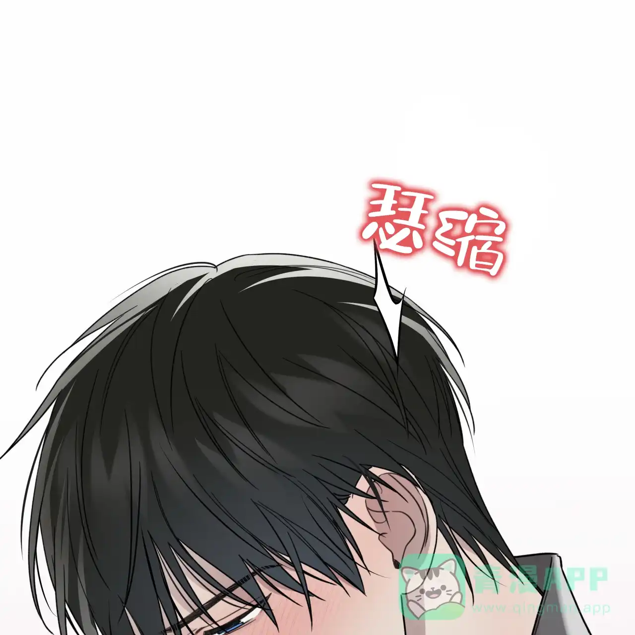 《霸道引导》第46话 第21页