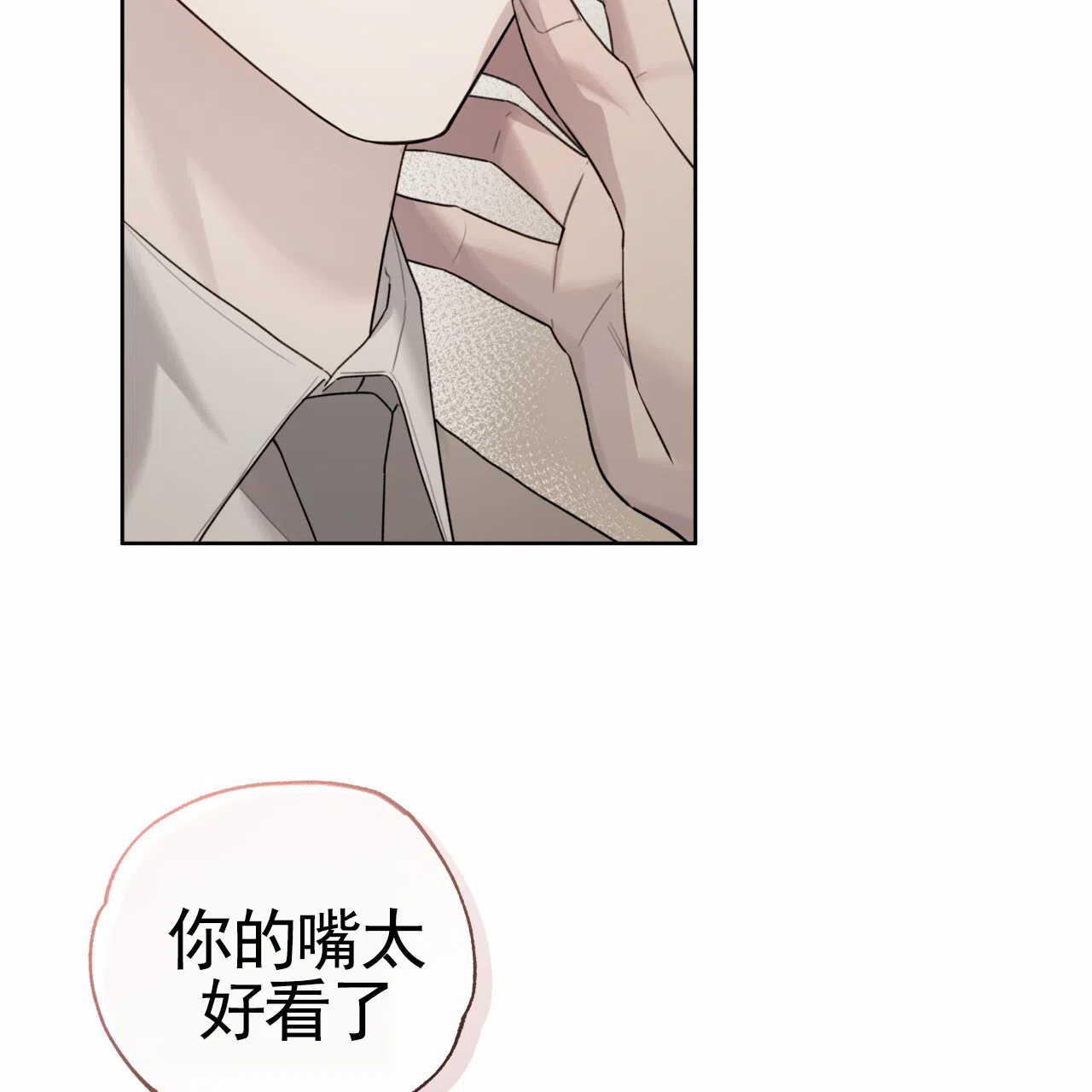 《霸道引导》第46话 第4页