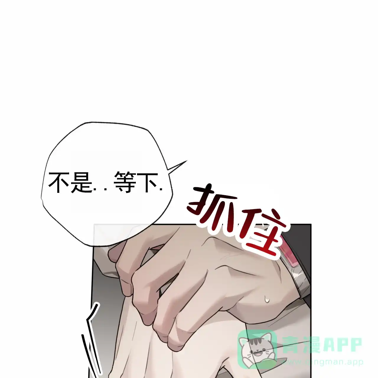 《霸道引导》第46话 第1页