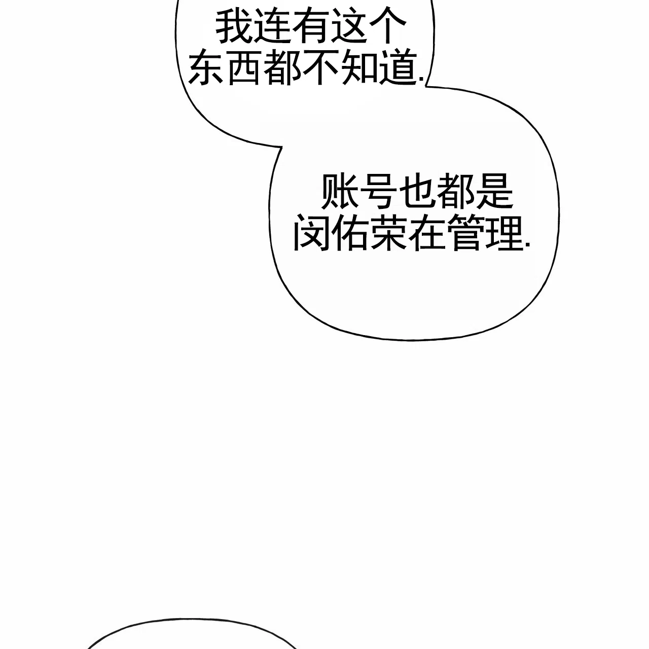 《霸道引导》第46话 第27页