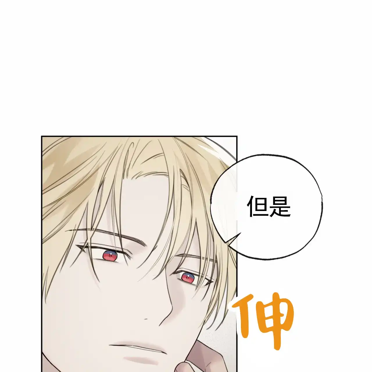 《霸道引导》第46话 第3页