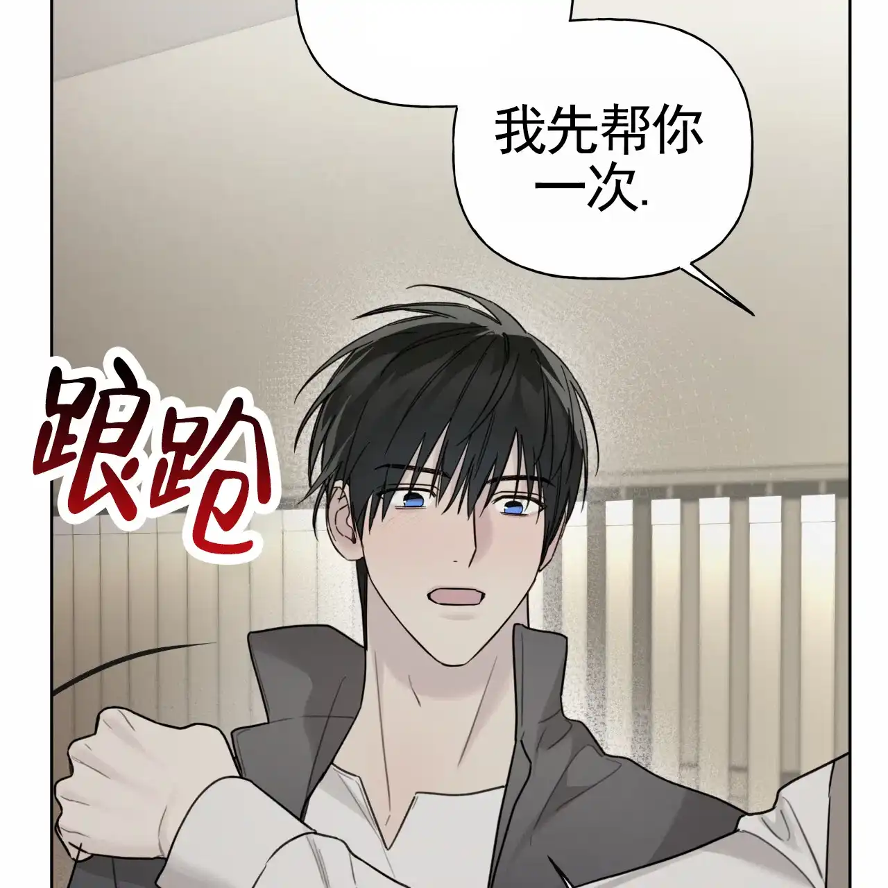 《霸道引导》第46话 第43页