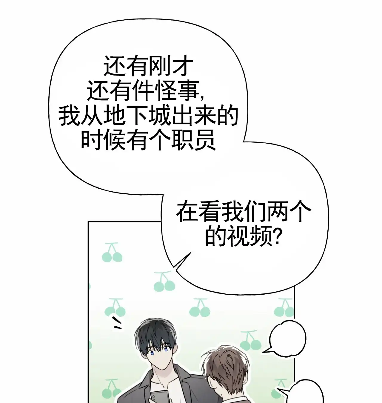 《霸道引导》第46话 第24页