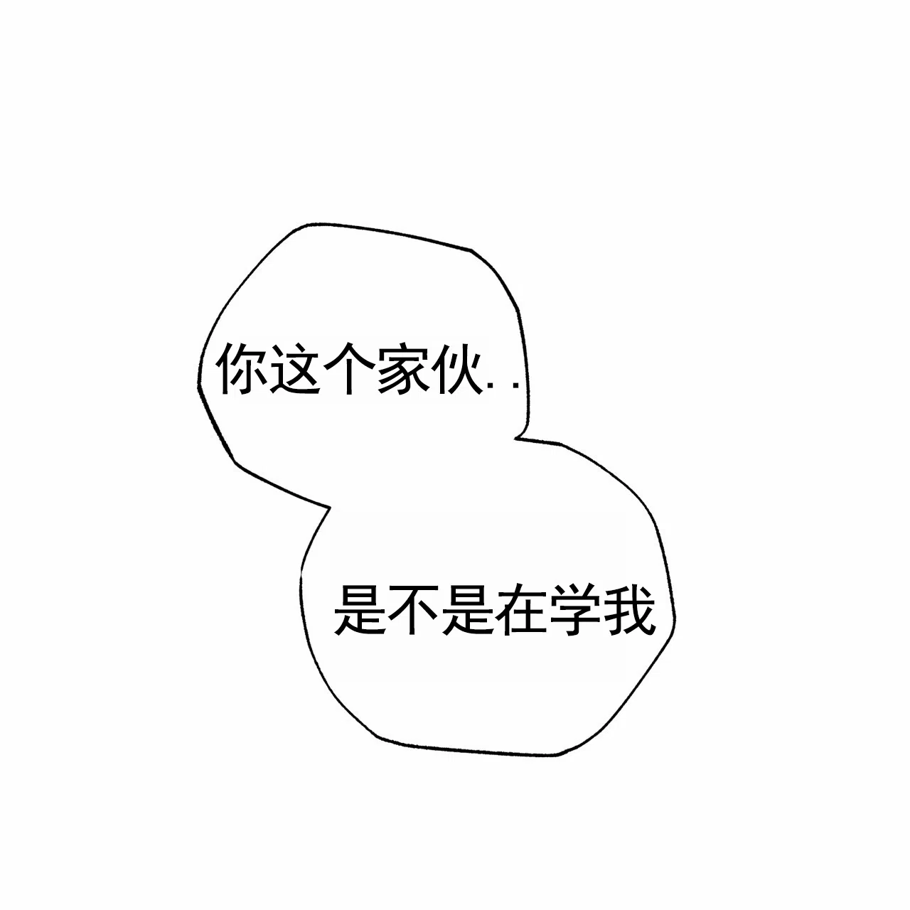 《霸道引导》第46话 第57页