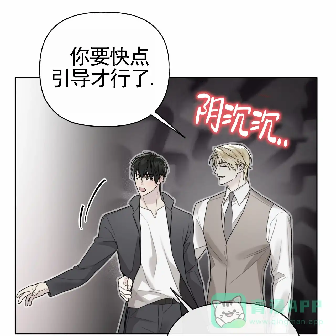 《霸道引导》第46话 第41页