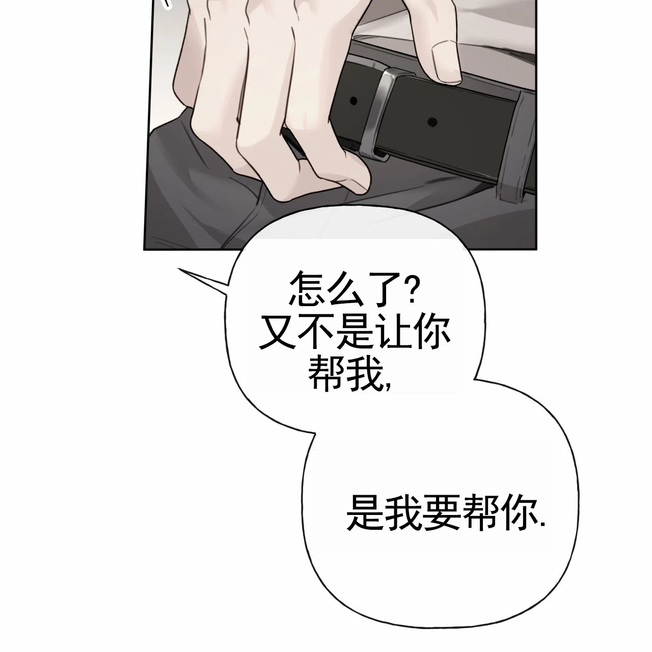 《霸道引导》第46话 第2页