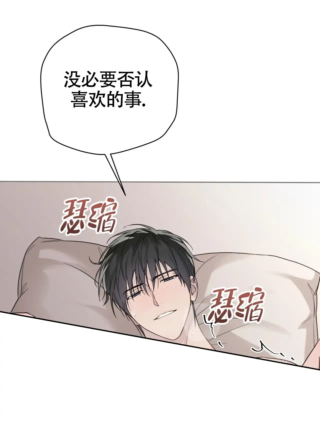 《霸道引导》第47话 第24页