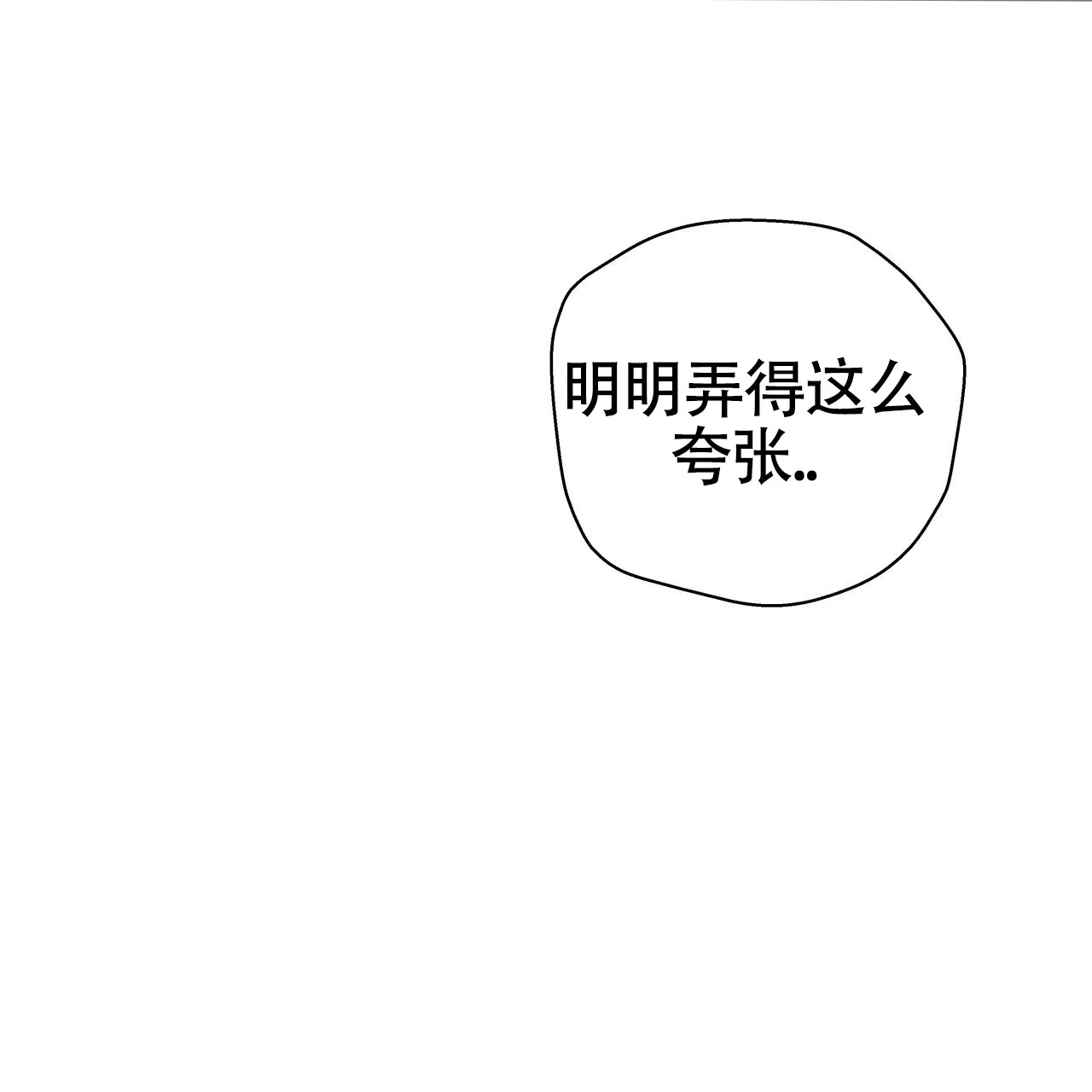 《霸道引导》第47话 第25页