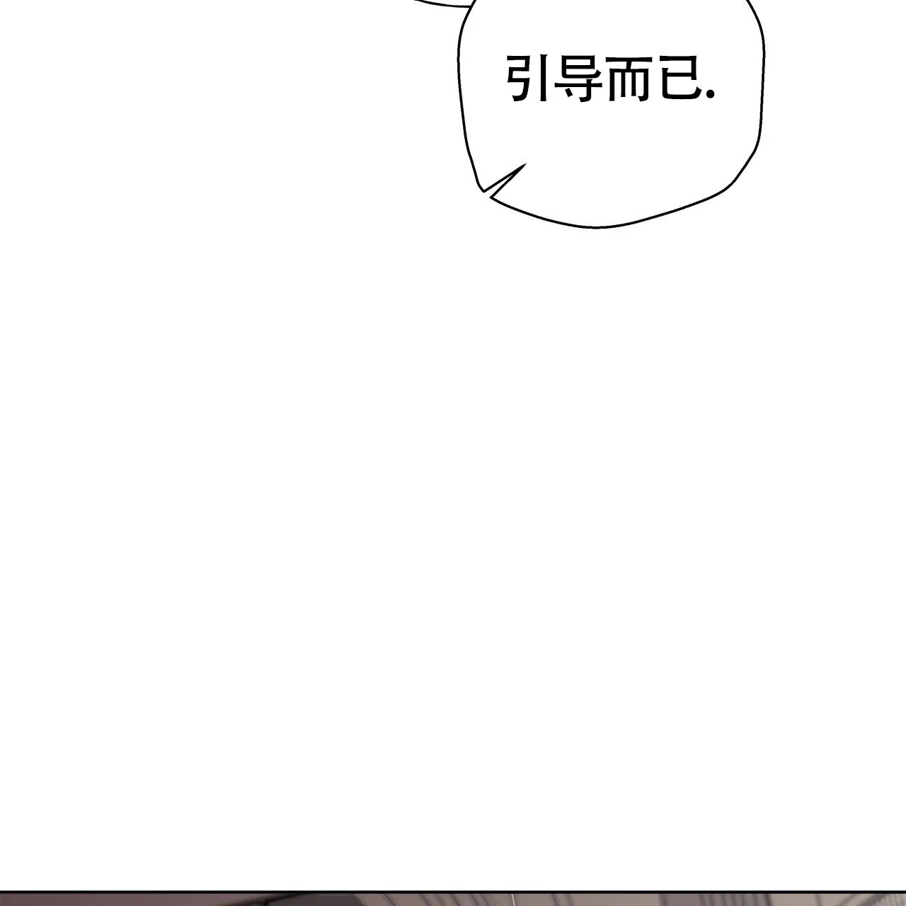 《霸道引导》第47话 第18页