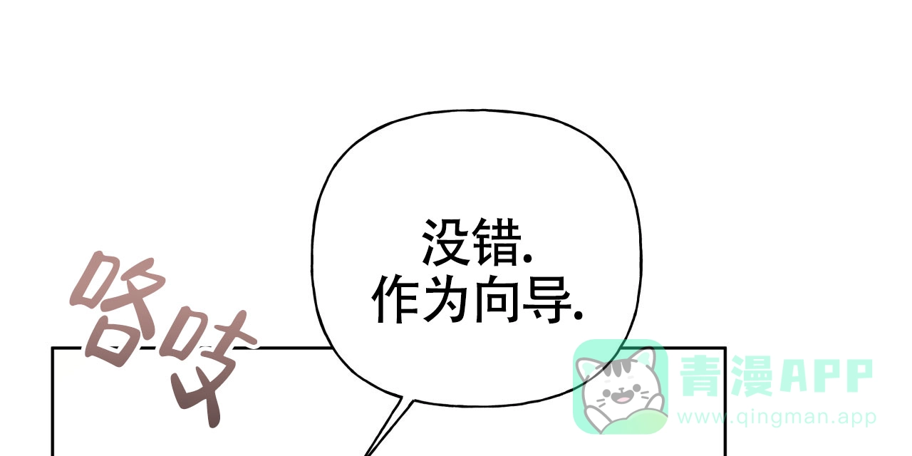 《霸道引导》第47话 第16页