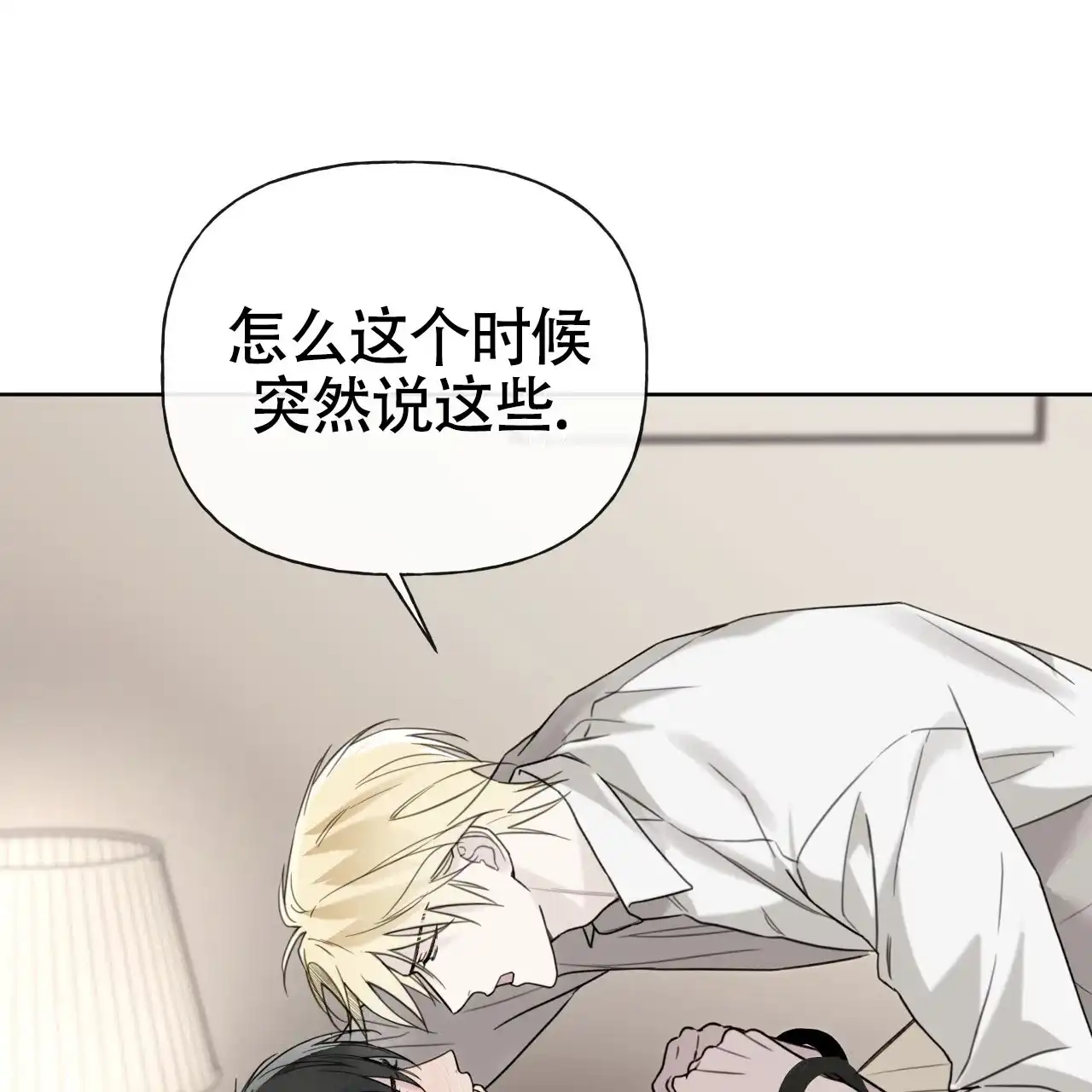 《霸道引导》第47话 第3页