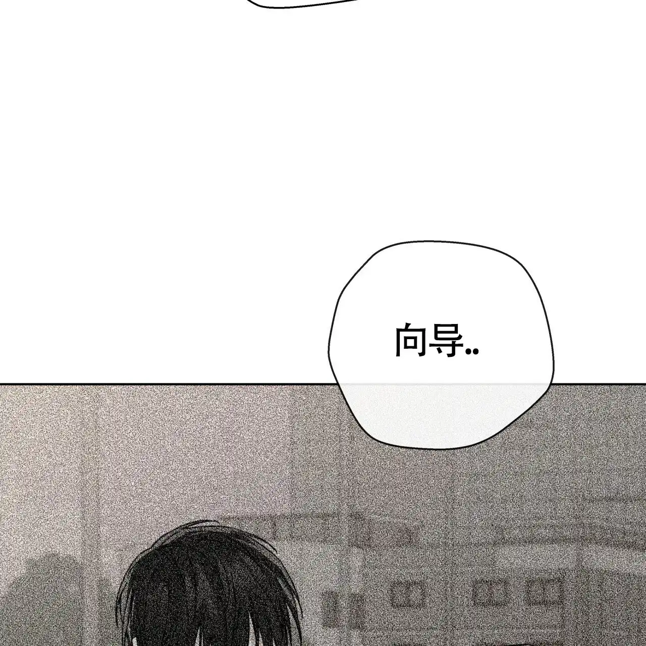 《霸道引导》第47话 第2页