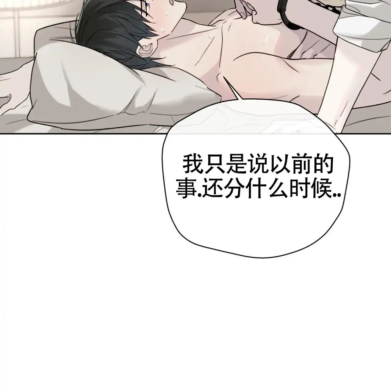 《霸道引导》第47话 第13页