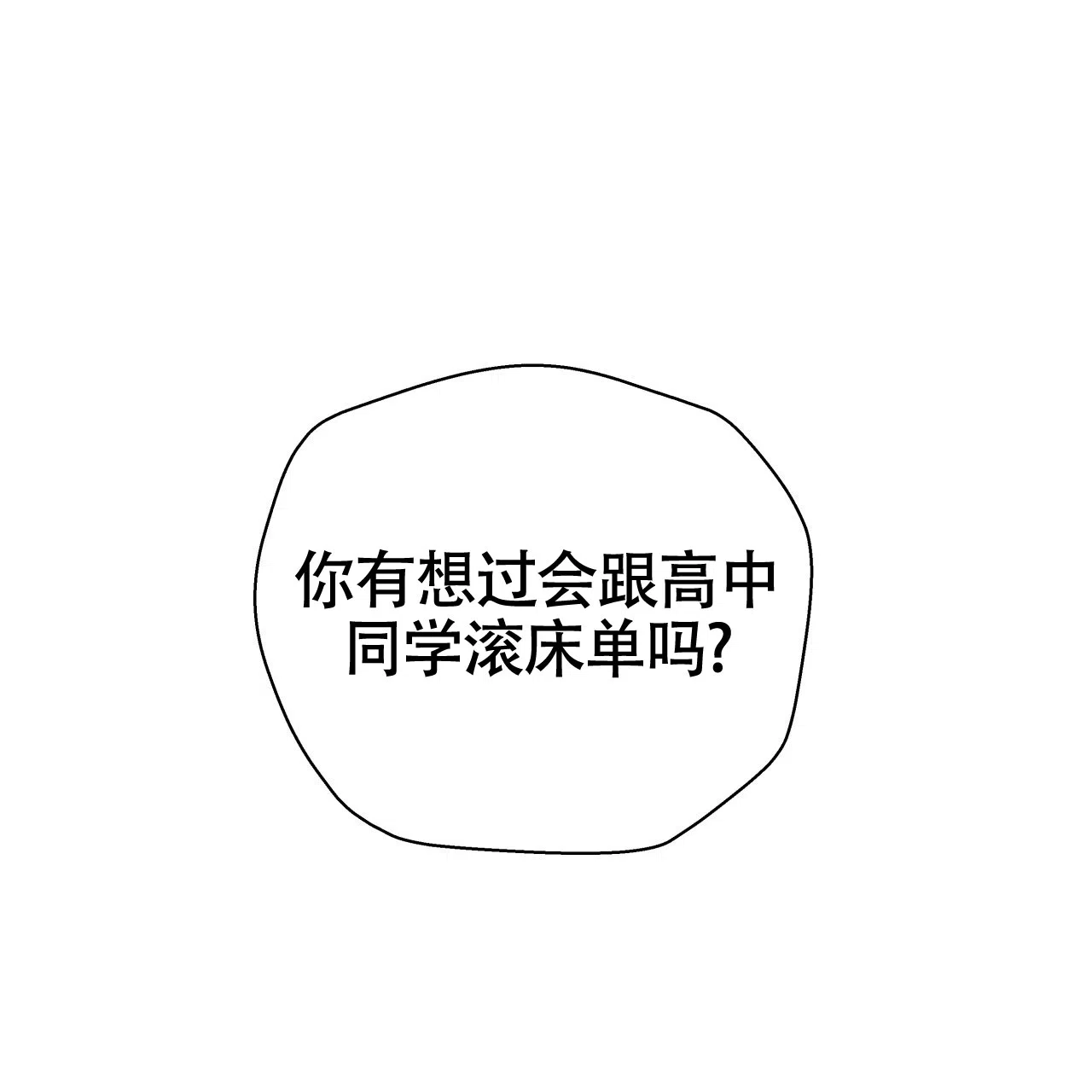 《霸道引导》第47话 第14页