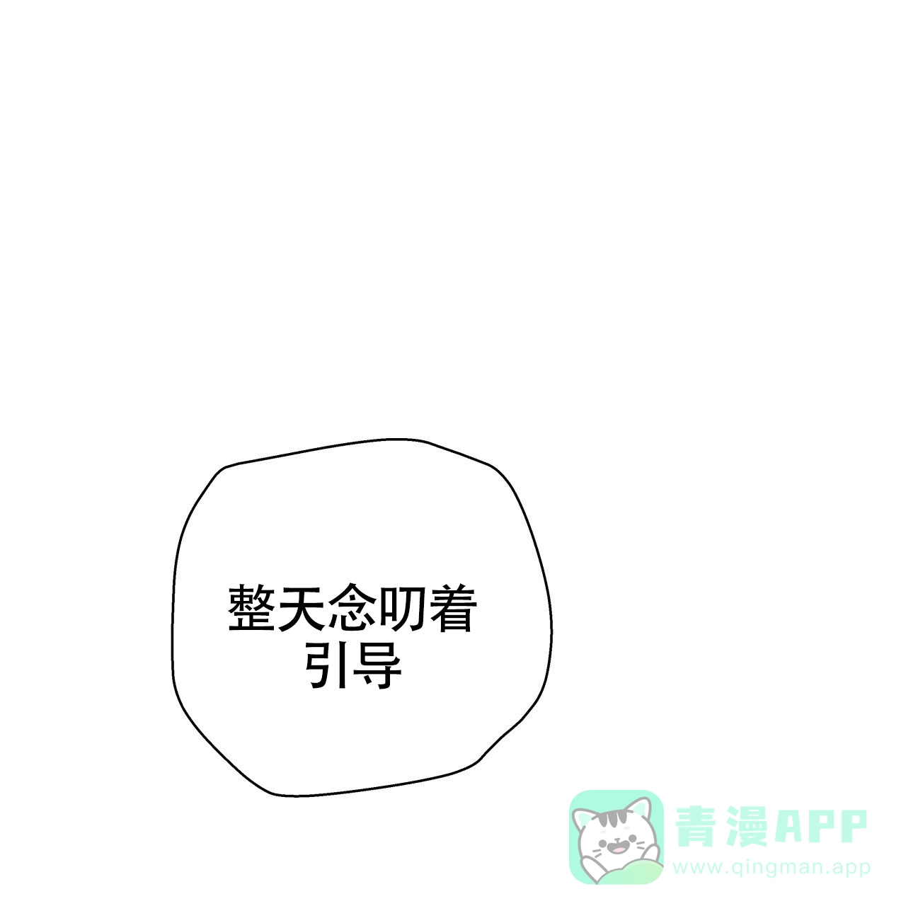 《霸道引导》第47话 第21页