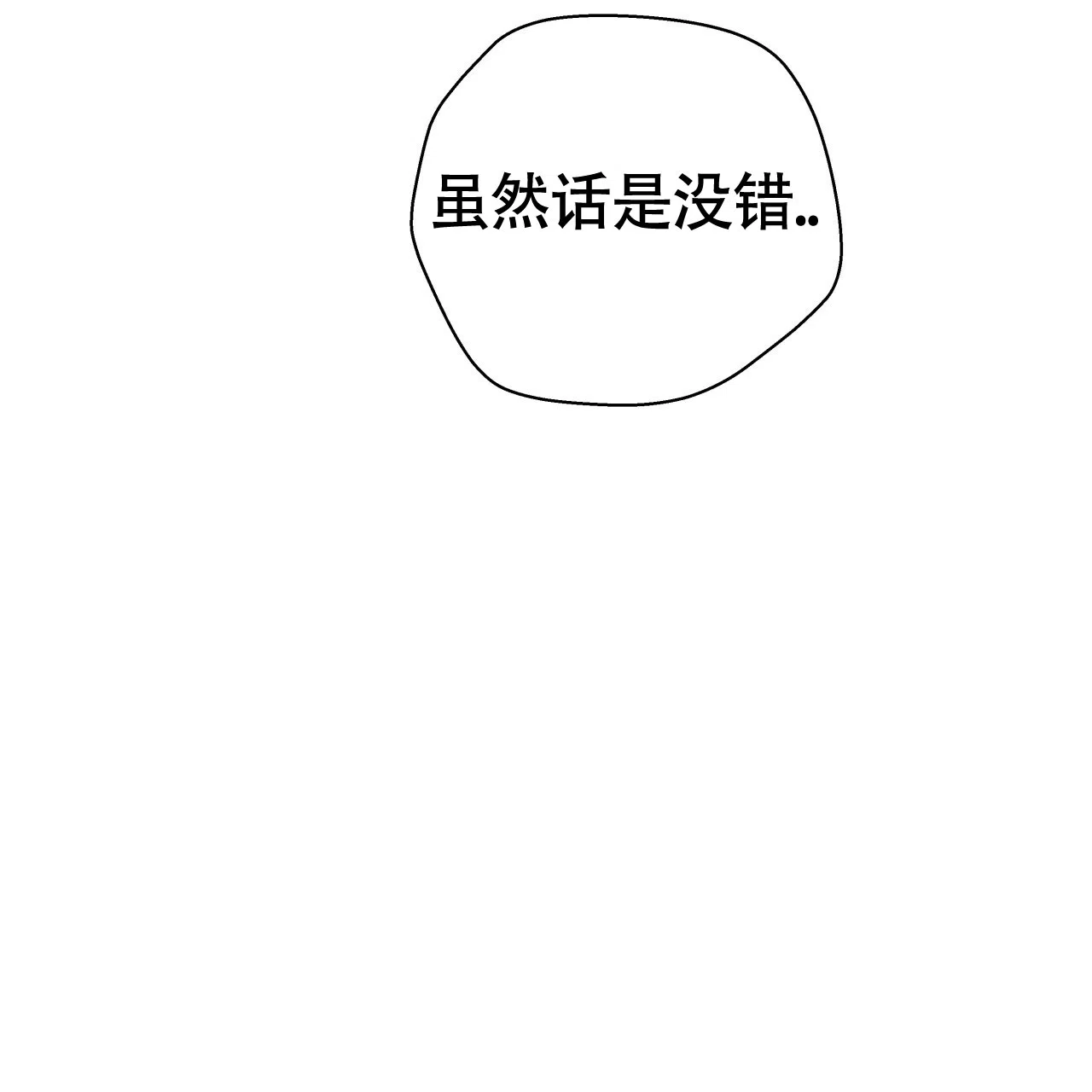《霸道引导》第47话 第23页