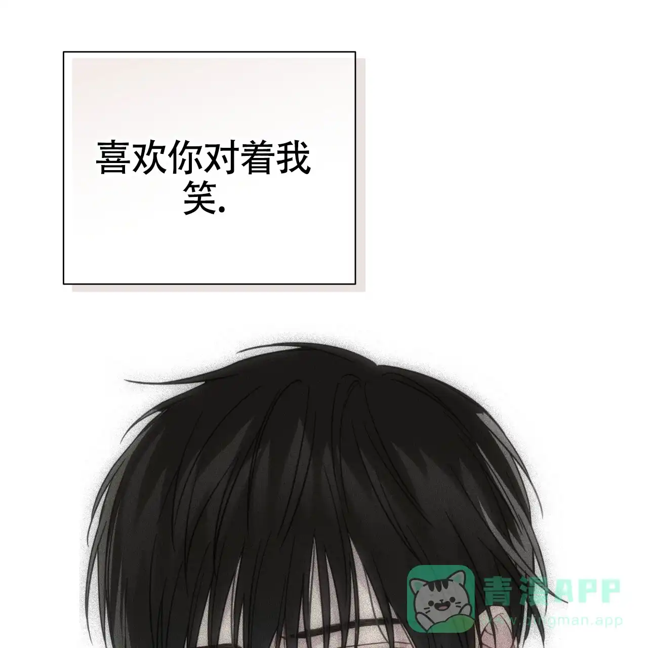 《霸道引导》第48话 第11页