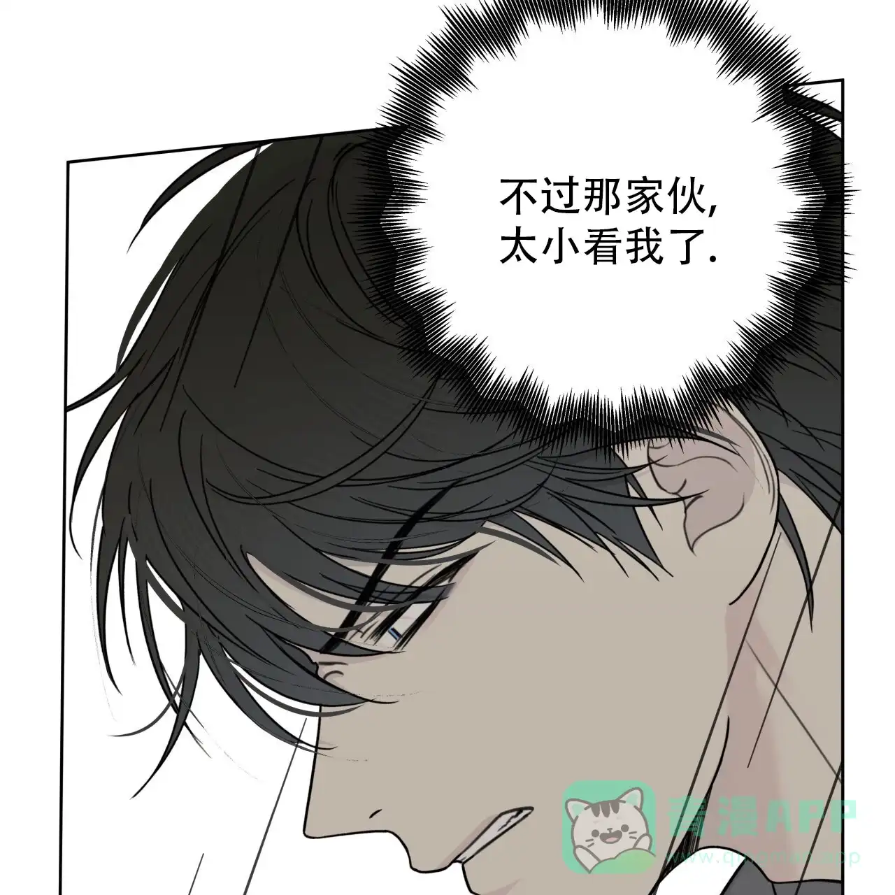 《霸道引导》第5话 第51页