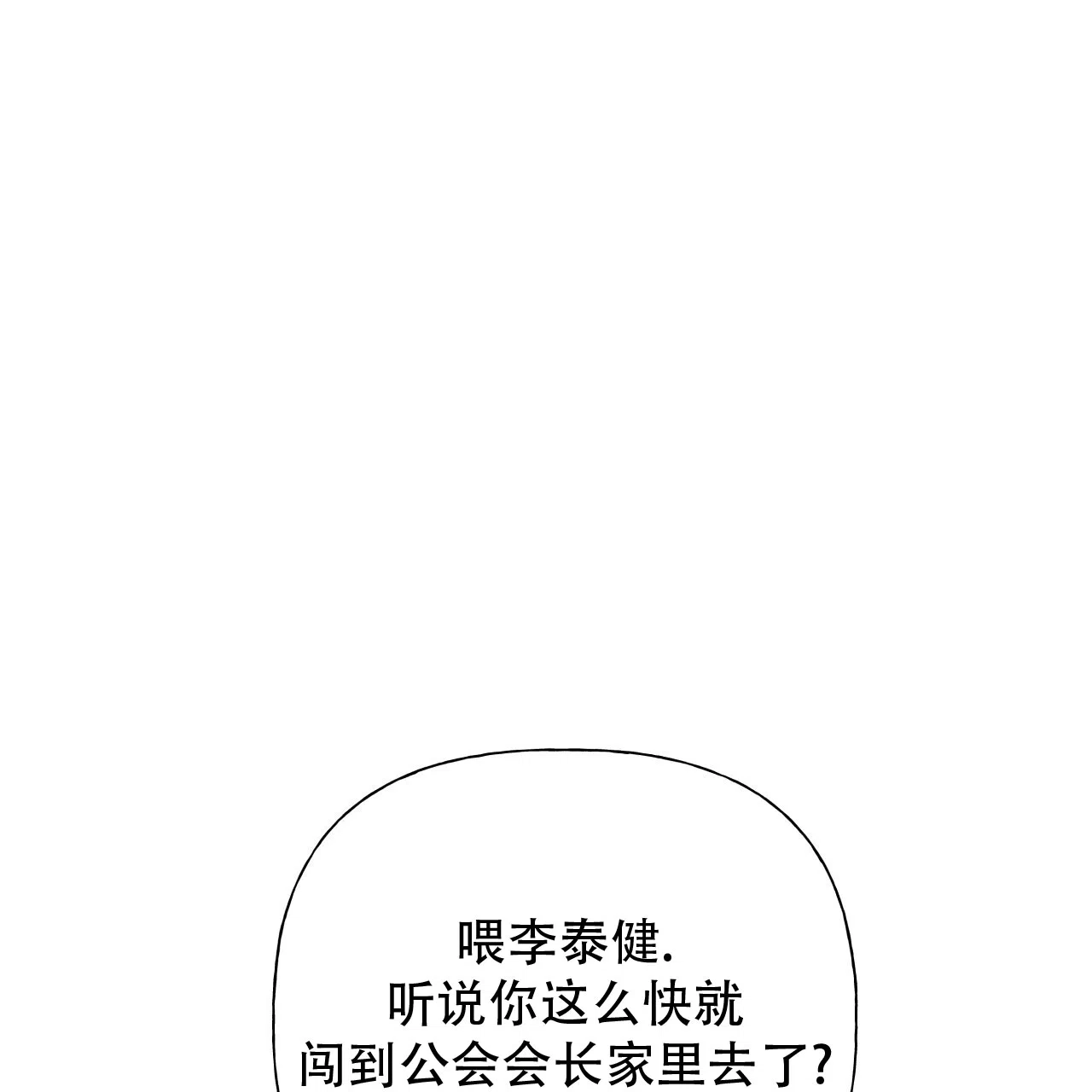 《霸道引导》第5话 第12页