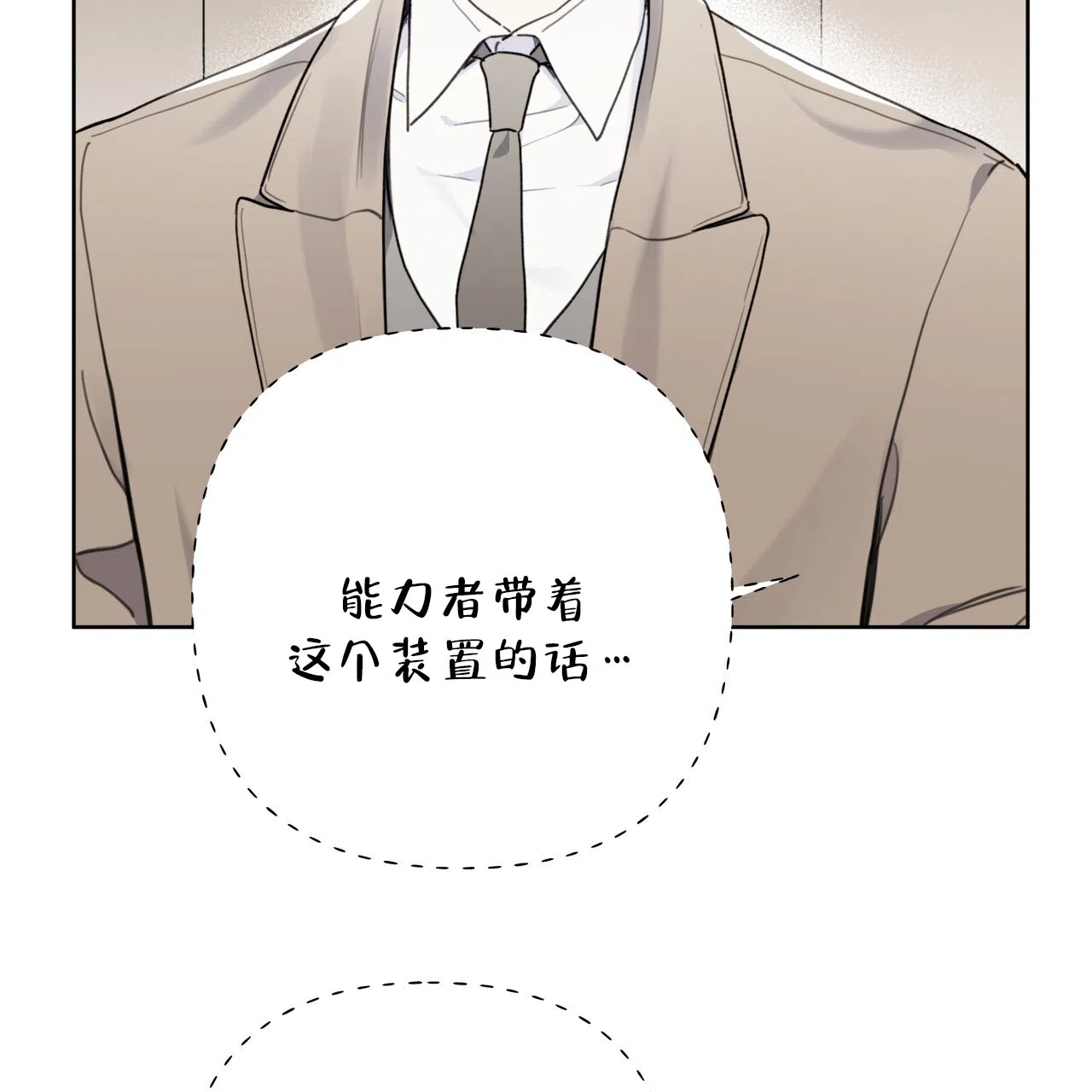 《霸道引导》第5话 第3页