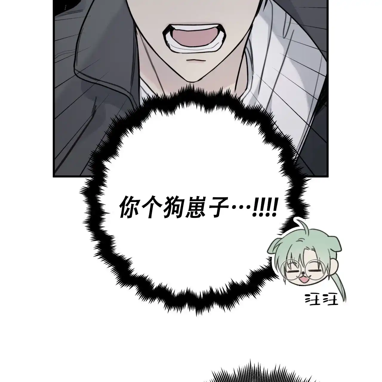《霸道引导》第5话 第50页