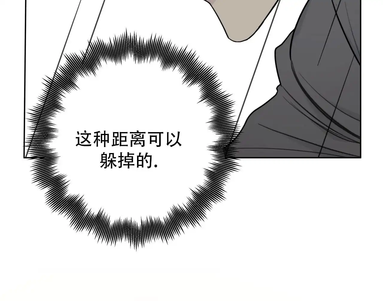 《霸道引导》第5话 第52页